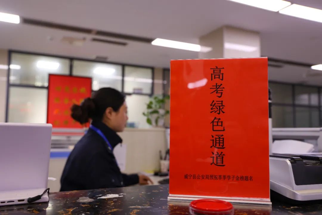 高考、中考临近, 威宁公安24小时为考生开通制证“绿色通道”