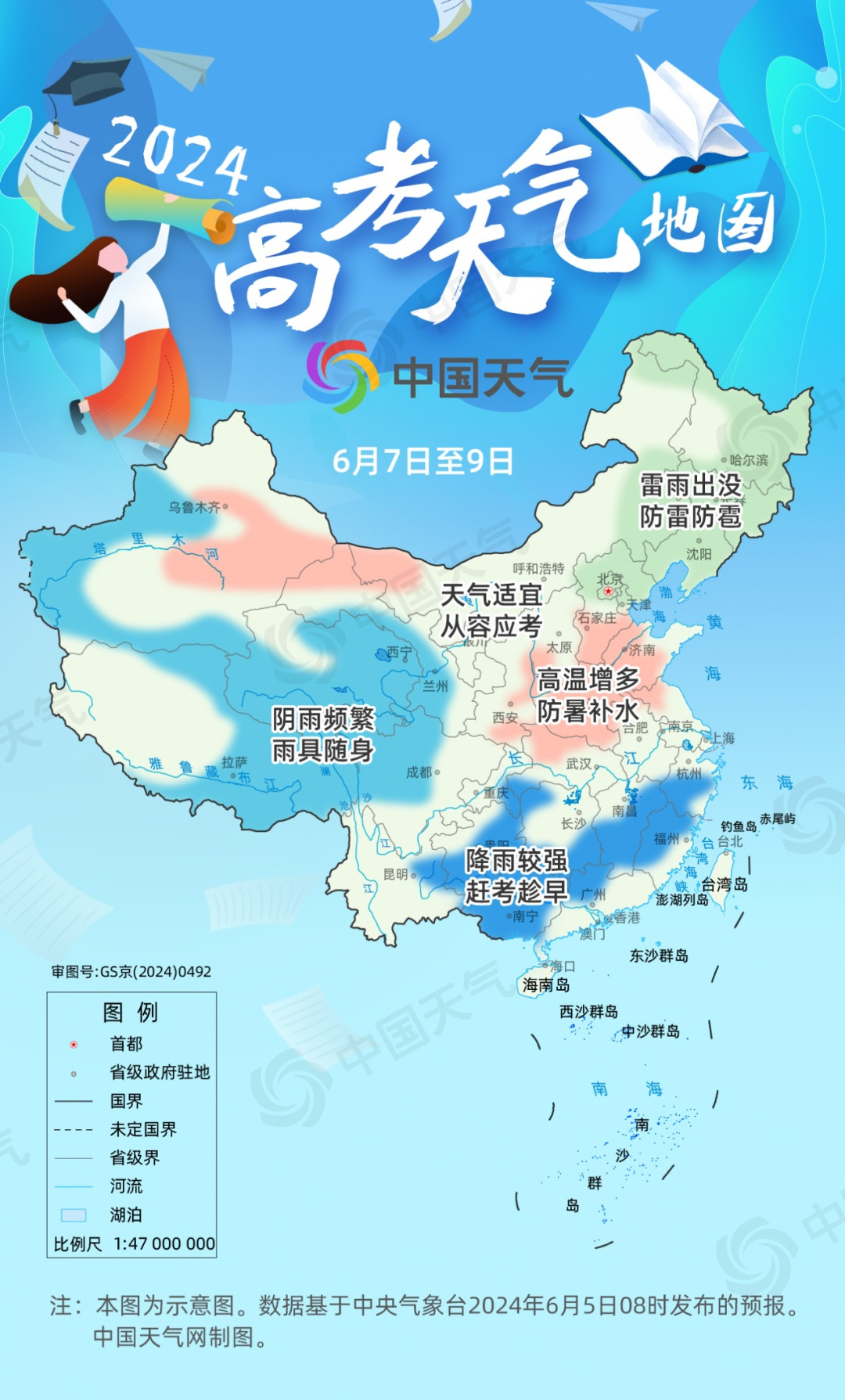 高考期间天气形势如何? 天气地图请查收