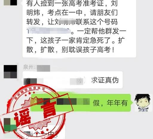 热闻丨高考考题、内部改分、提前查分……高考临近, 这些谣言别信!