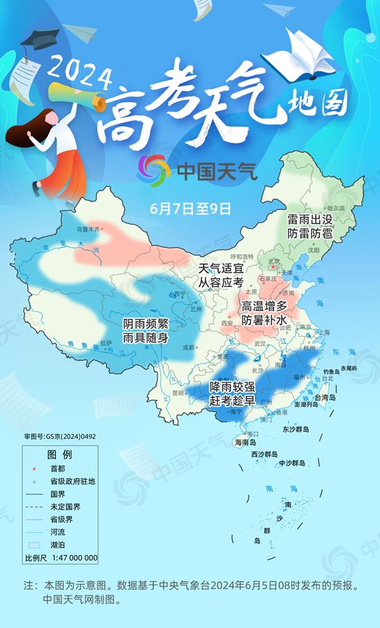 南方强降雨, 华北高温 最新高考天气地图来了