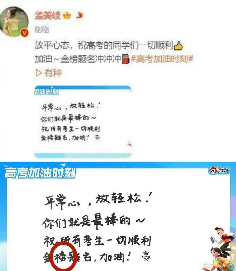 明星送祝福, 写不对“金榜题名”