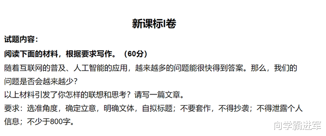 2024高考作文: 2024全国高考新课标Ⅰ卷高考语文作文题目