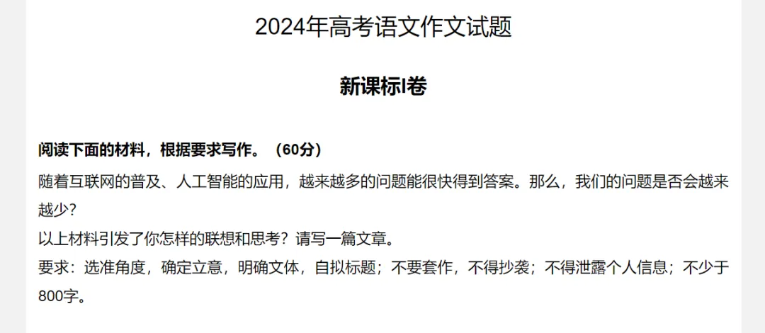 2024年第一篇高考0分作文: 和ai谈恋爱, 会有多恐怖?