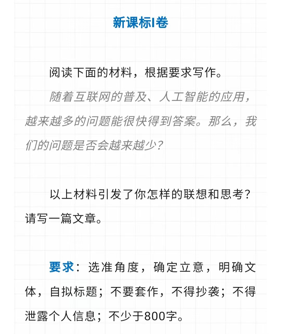 作文题为什么这样出? 教育部教育考试院公布高考语文作文命题思路