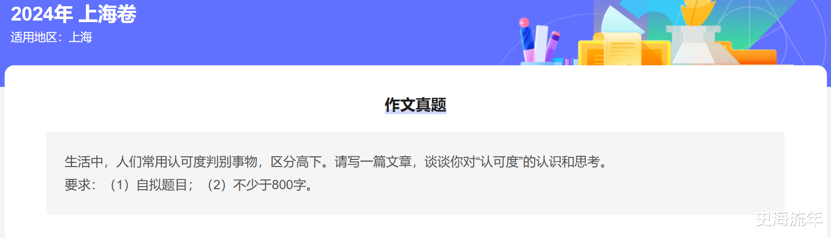 认可度, 衡量事物的一把“双刃剑”! 2024上海市高考作文试写