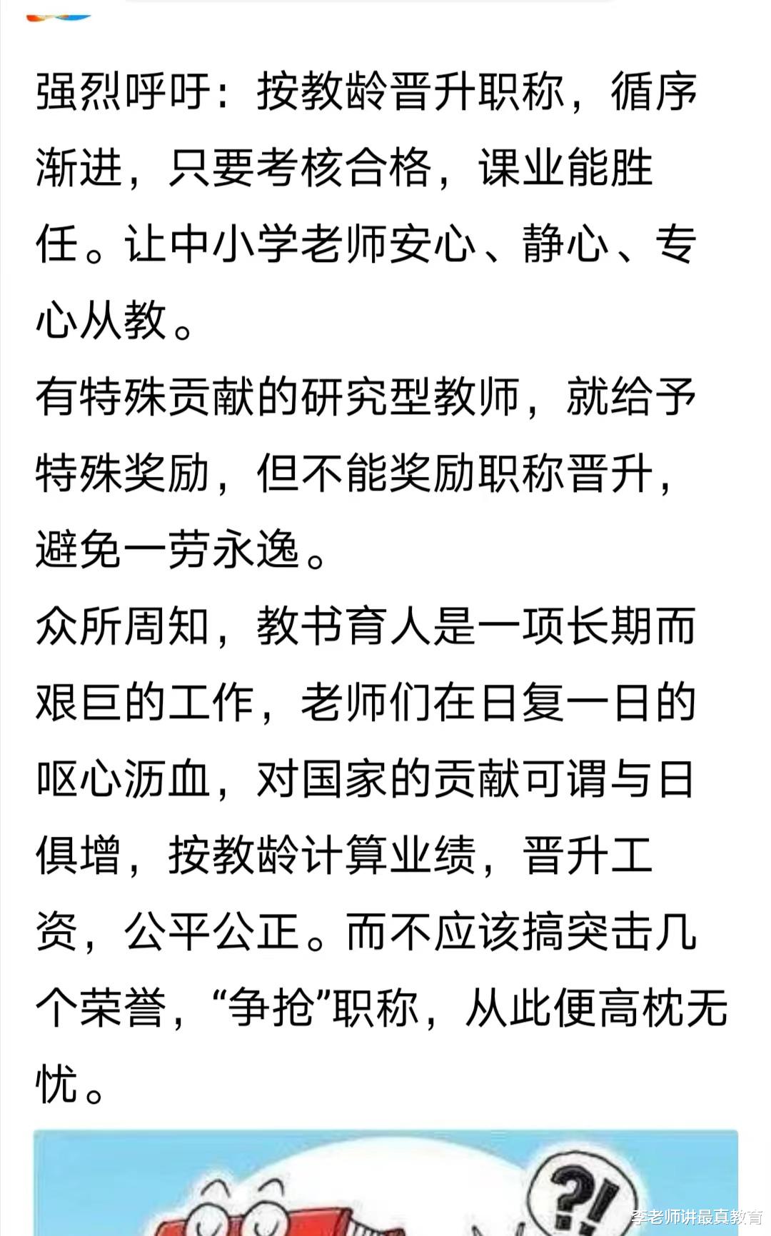 网友: 强烈建议按教龄晋升职称, 让中小学老师安心从教!