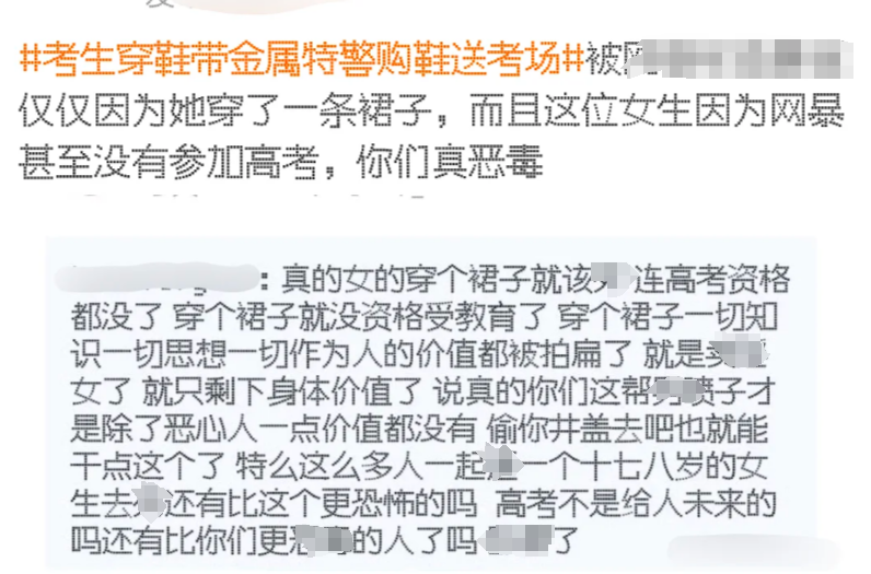 好可惜, 女孩因穿短裙被“网暴”放弃高考, 3年的努力打了水漂