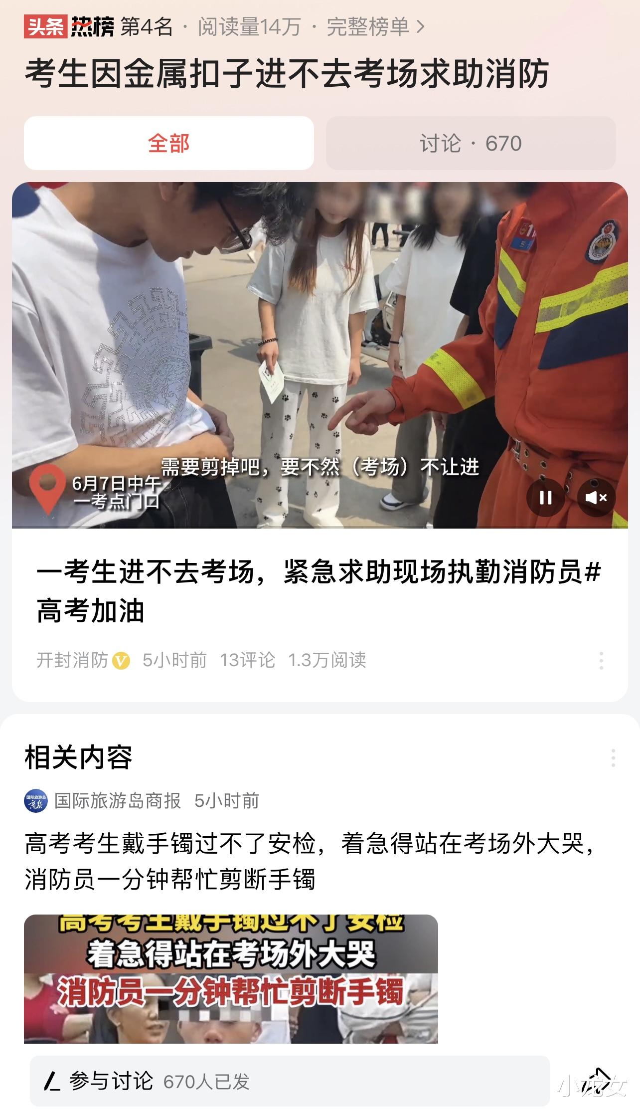 咬断障碍, 护航高考: 警察蜀黍的‘牙’尖时刻