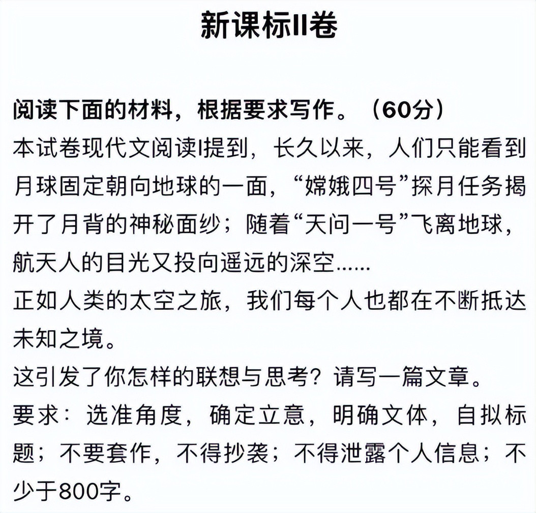 高考作文惊现太空题材? 网友展开联想: 玩星穹铁道的有用武之地啦