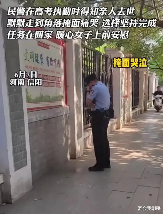 民警高考执勤时得知亲人去世, 默默走到角落掩面痛哭, 依旧坚持在自己岗位