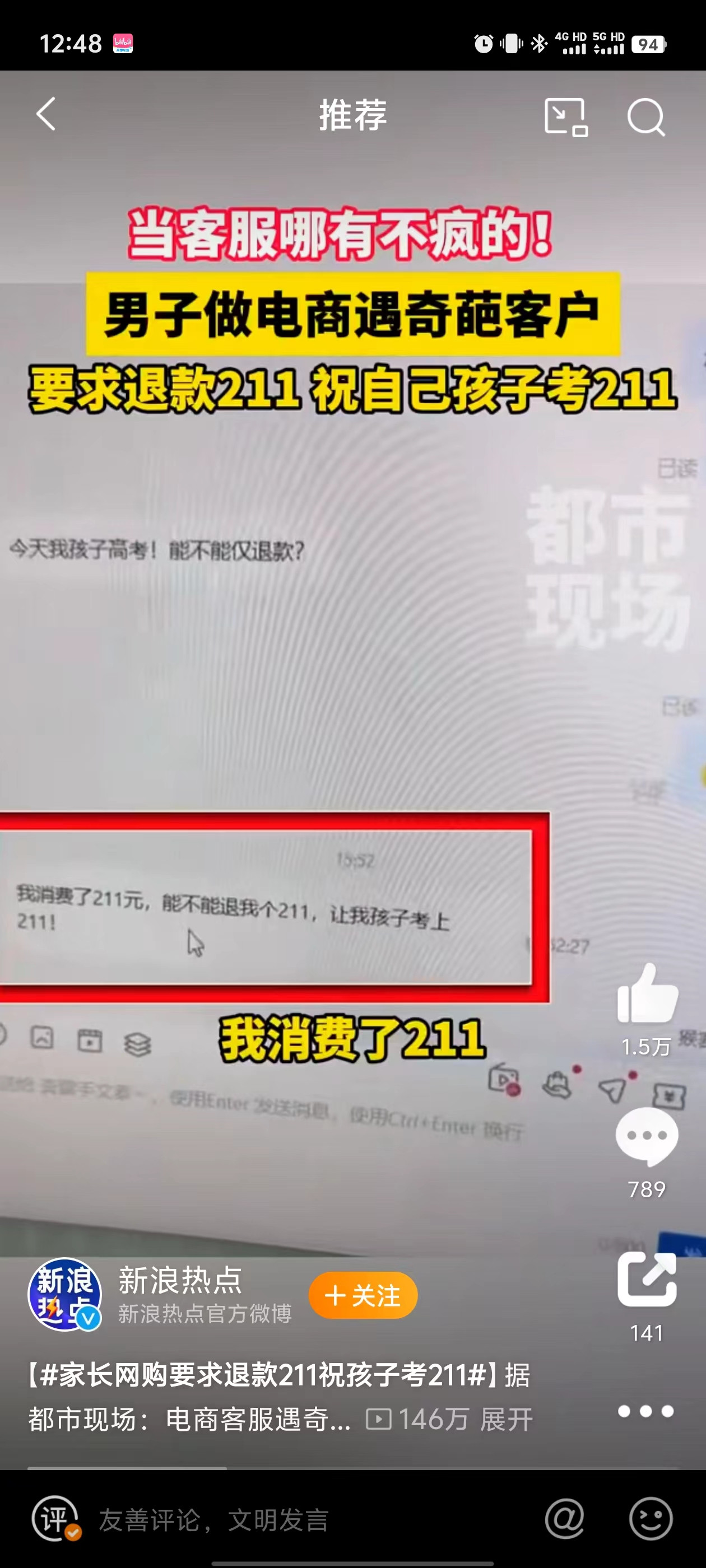 因孩子高考, 商家被要求退款211!