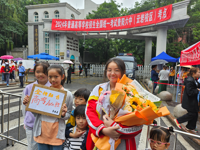 考完啦! 贵州考生与亲友花式庆祝