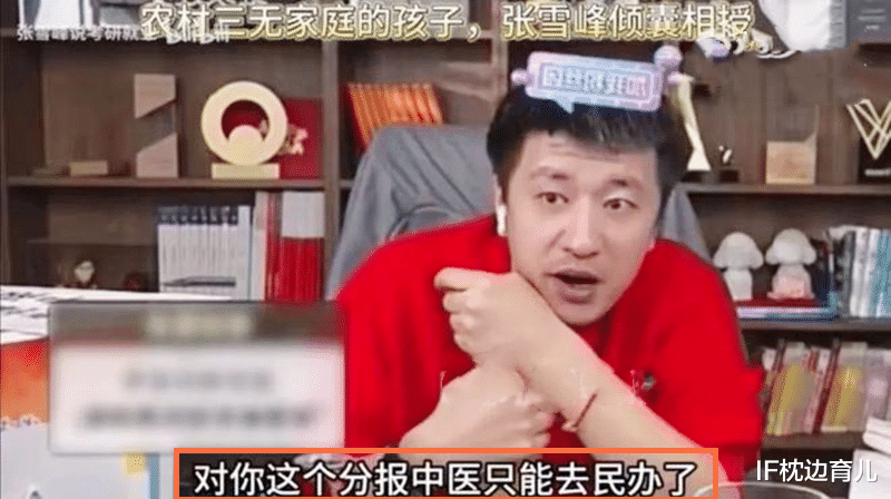 衡水学霸称后悔为赚钱学计算机! 张雪峰: 高考志愿要怎么填才对