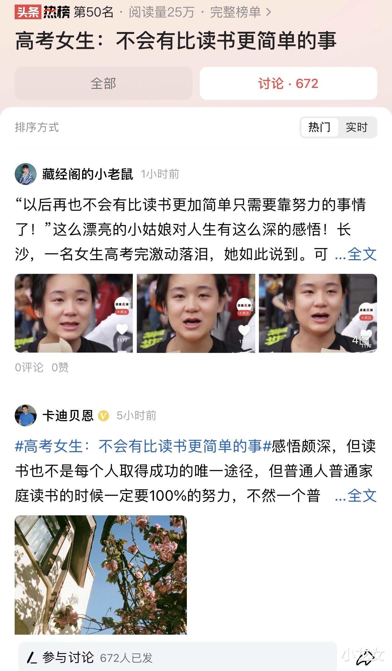 泪洒高考后醒悟: 读书, 最容易的奋斗路