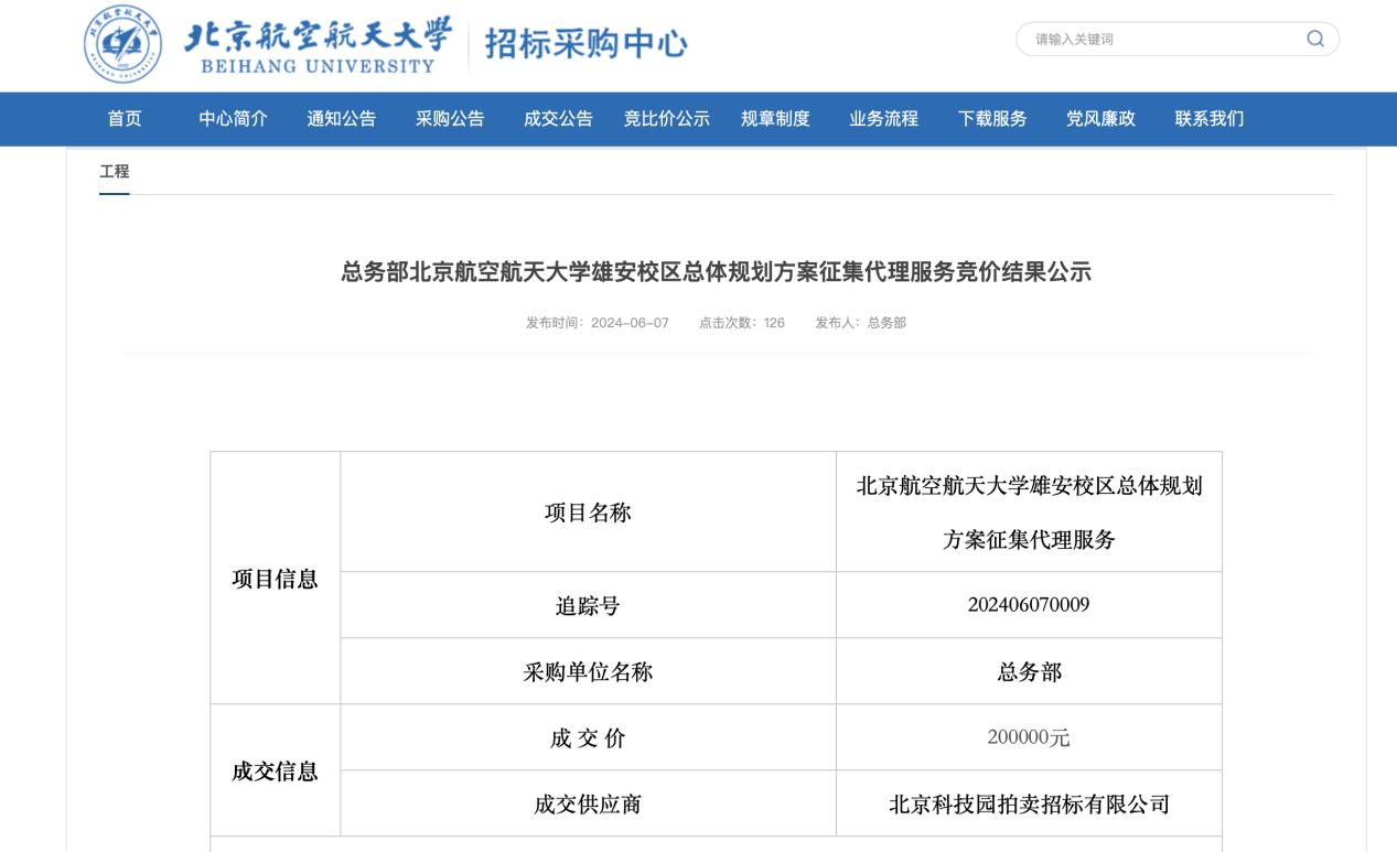 北航雄安校区“官宣” 雄安新一批疏解高校有新进展