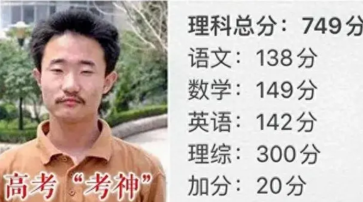 高考749分, 离满分只差1分, 因“长相丑”被嘲笑, 如今怎么样了?