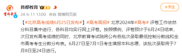 北京高考各批次录取分数线、考生分数分布表6月25日公布