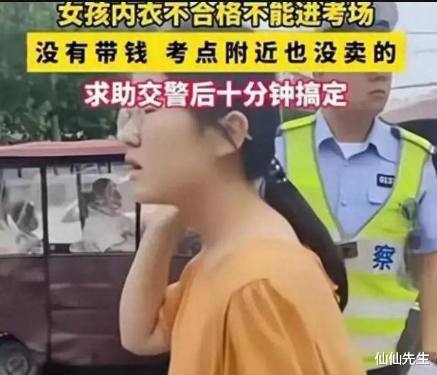 高考女孩穿错内衣被拒场外, 遭网友嘲讽: 都第一次高考, 劝你善良