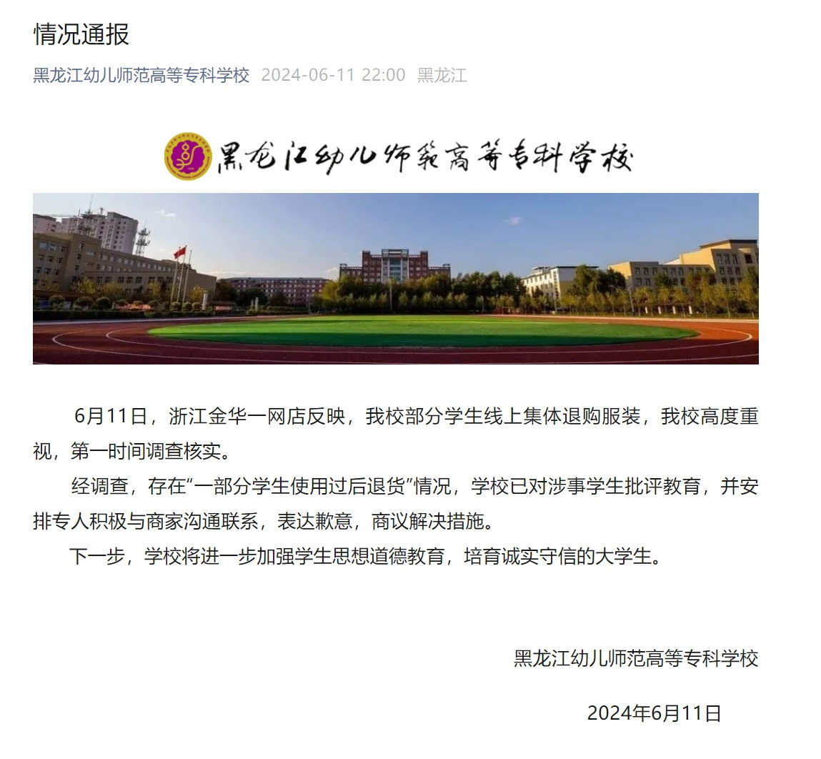 大学生团体操后退货400件裙子, 学校已批评教育, 平台: 影响二次销售可拒退货