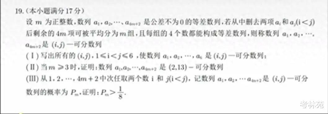 真难! 数学名师亲身体验新高考一卷数学: 压轴题没写出来