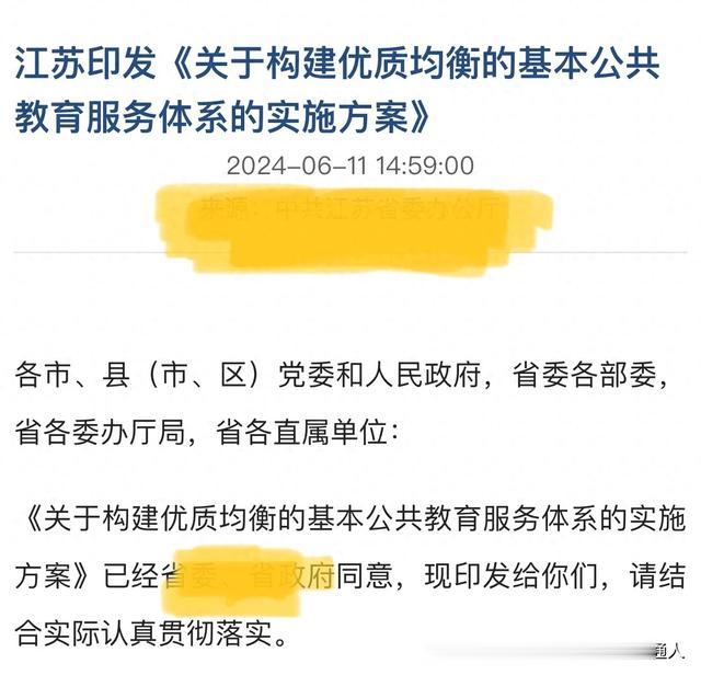 发文禁止苏北地区优秀校长、教师向发达地区流动的做法绝非上策!