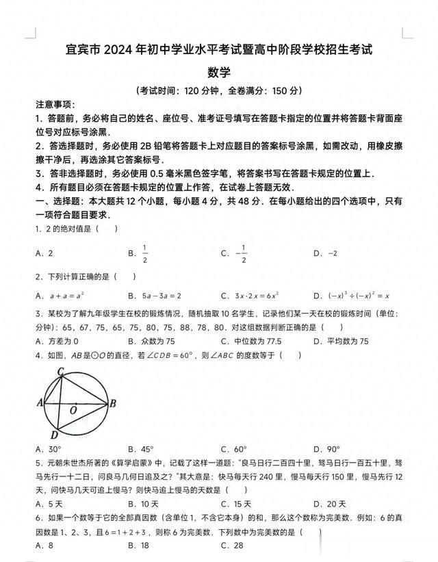 2024年四川省宜宾市中考数学试题, 请收藏