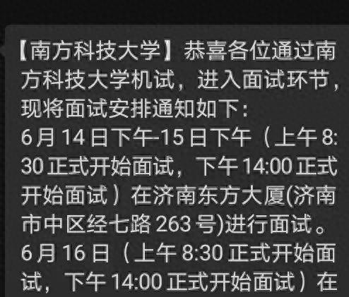 山东家长抱怨南科大每年收分高到离谱, 分数可任选山大哈工大