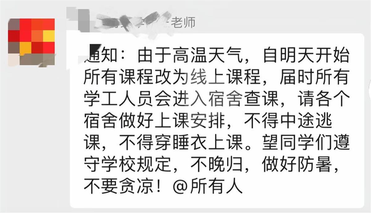 石家庄一学校因高温改成上网课, 学生: 朋友和同学都很羡慕