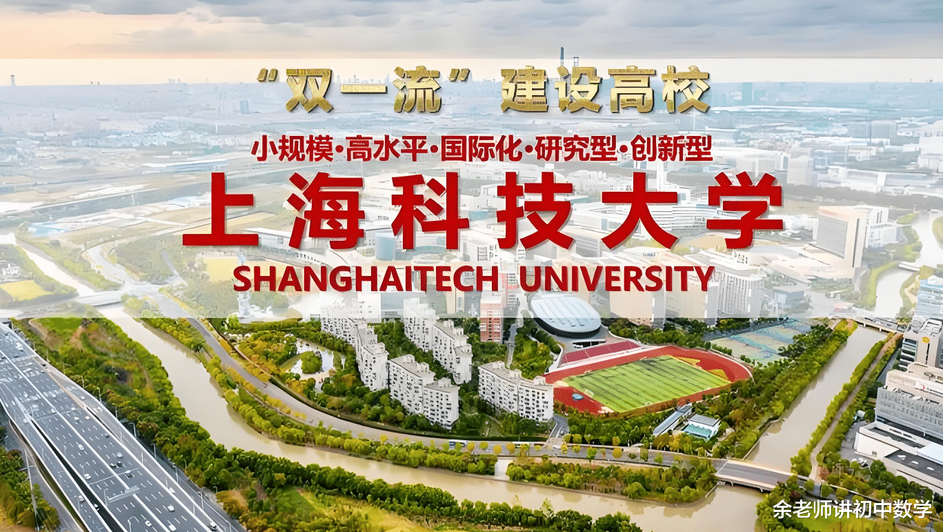 上海科技大学: 领航科技教育, 点亮未来人才之星