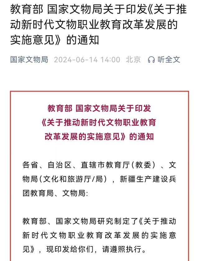 教育部、国家文物局: 持续提升职业学校文物相关专业办学水平和培养质量