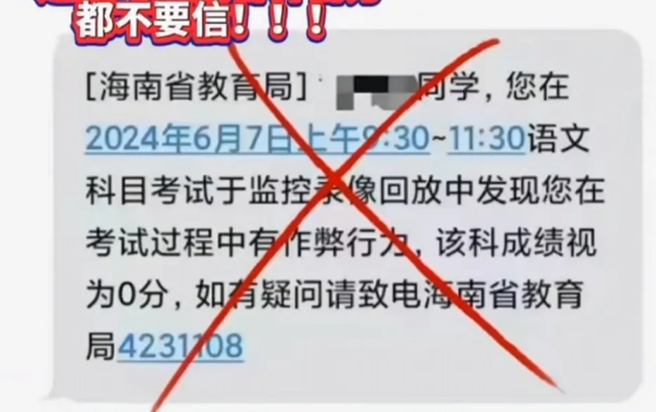 监控发现作弊, 高考成绩为0? 有人收到短信, 警方紧急提醒