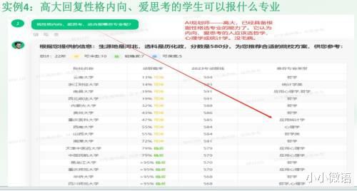 AI大模型教育应用场景, 向高考志愿填报规划师发出挑战