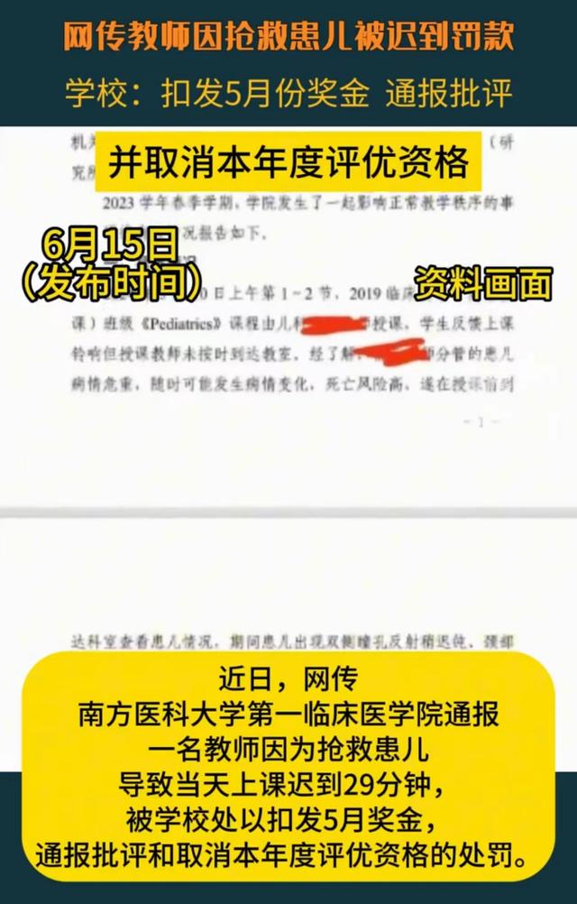 想不通, 医学教师因抢救患儿上课迟到, 被通报扣钱, 不该是奖励吗?