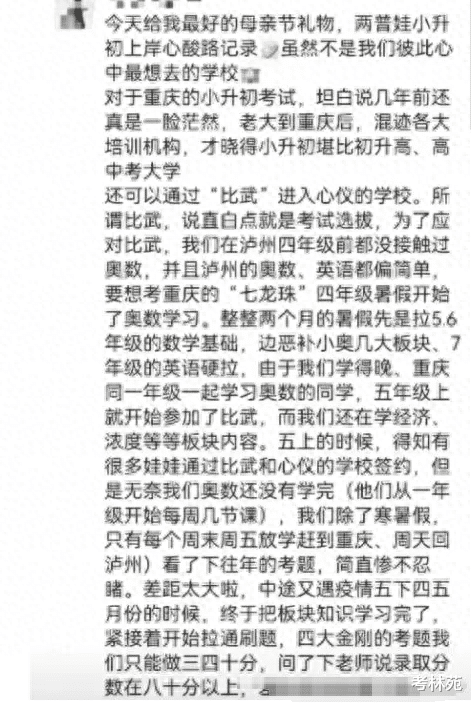 被央视抓典型后, 重庆“暗考”业变天, 教委重拳整治“小升初”