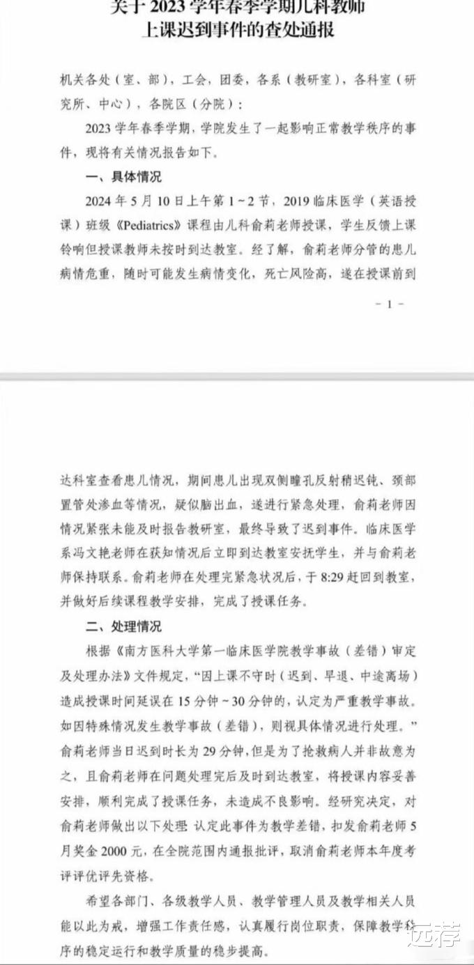 教师因救人上课迟到被处分! 网传举报的是留学生, 当事人回应!