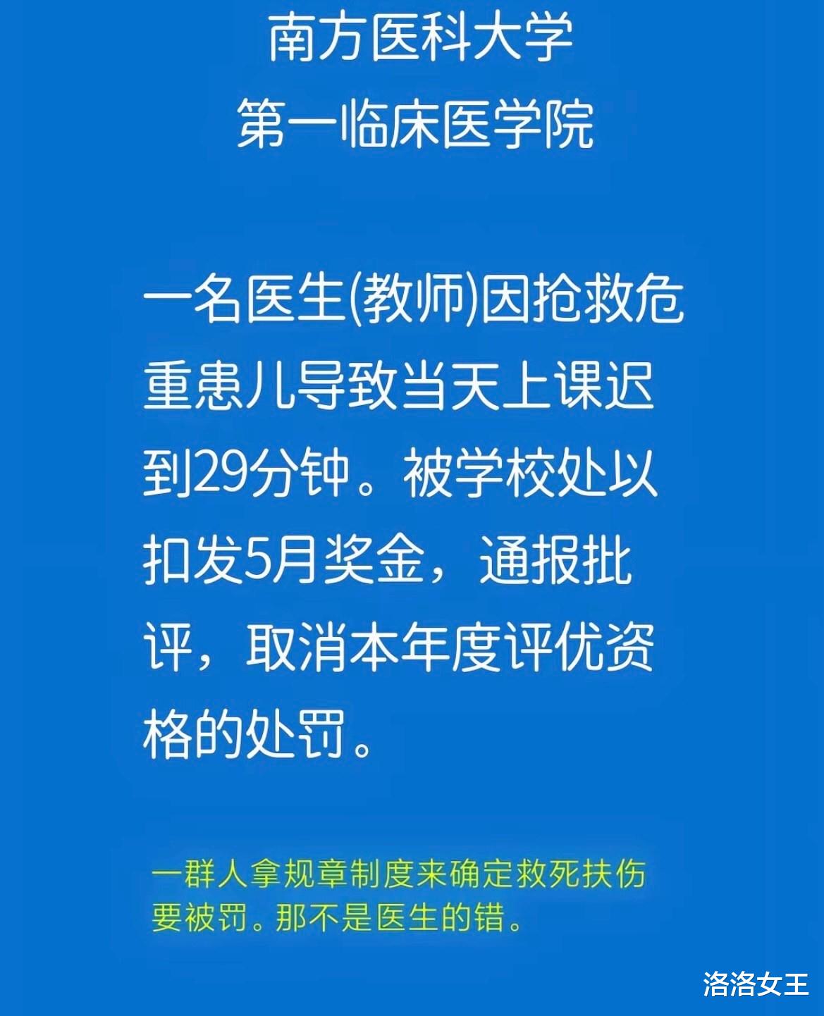 医大教师因救患儿迟到被罚后续: 举报者竟是留学生, 校方二次回应