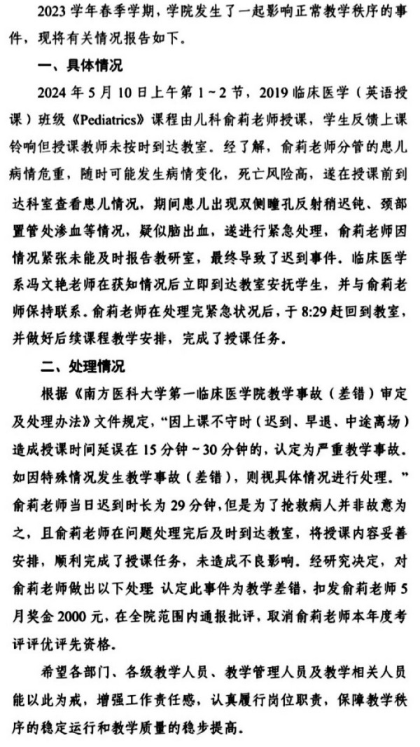 教师因抢救病人迟到被罚? 理解愤怒, 但请别拿留学生说事儿