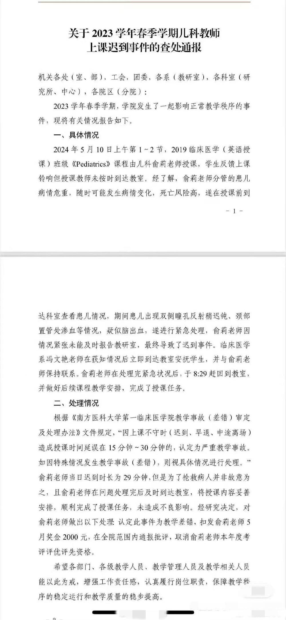 南方医科大学教师因救命被处罚，南方医院: 认定为教学差错是最轻处理办法