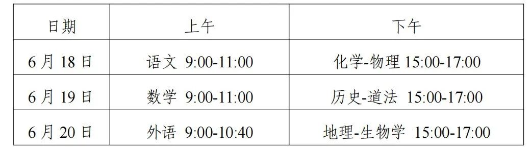 湖南中考明日开考! 统一命题市州具体日程安排来了