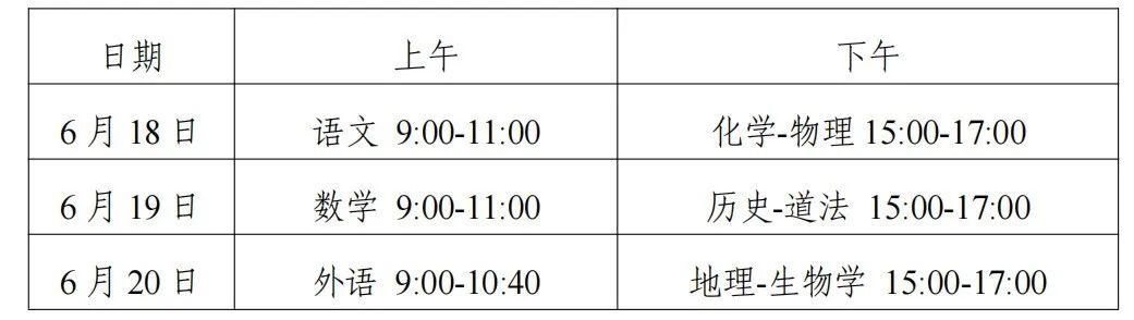 湖南中考明日开考! 统一命题市州具体日程安排来了
