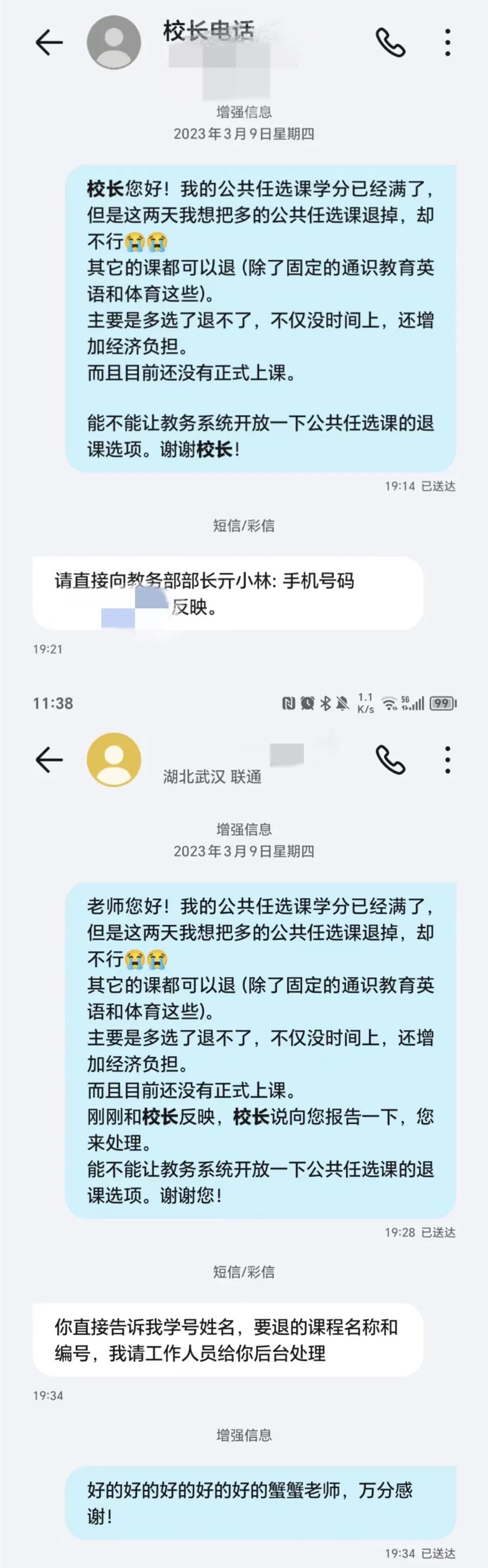 公布手机号的校长, 回复了3万多条短信......