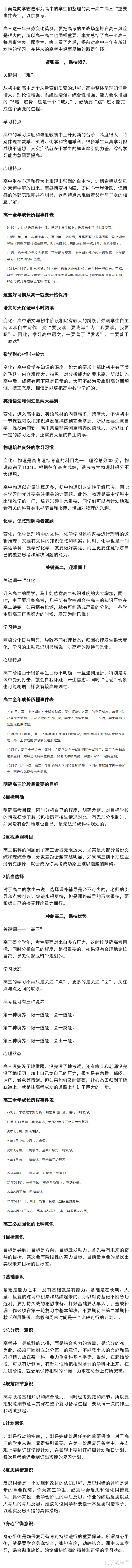 致高中家长: 2025新高一高二高三重要事件表