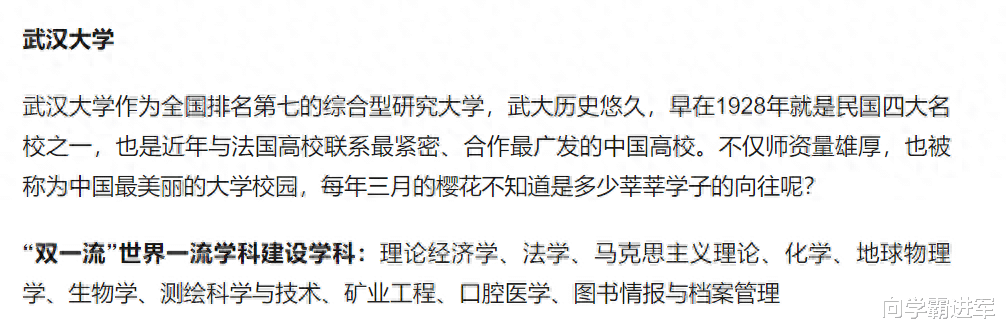 华中地区最好的10所高校, 2024高考志愿填报参考!