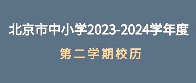 放假时间公布! 最长78天