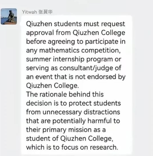 网传清华大学求真书院学生参加数学竞赛要报批 副院长: 是为了不让学生受外界影响