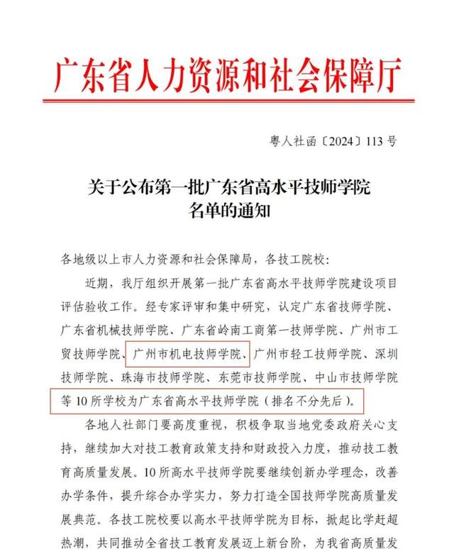 喜讯|广州市机电技师学院被认定为第一批广东省高水平技师学院