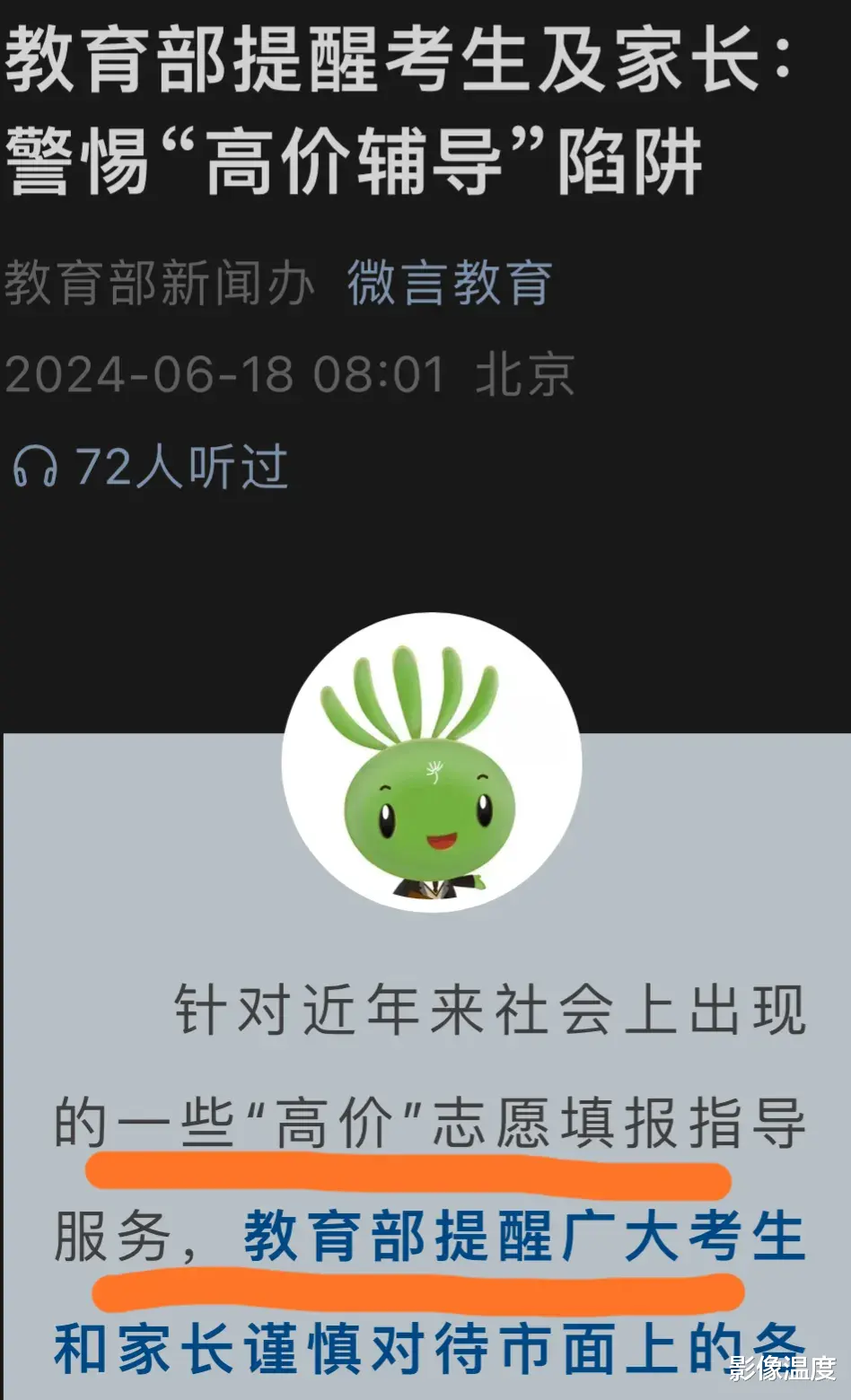 太罕见! 教育部连续发文, 痛斥天价志愿服务, 呼吁公安介入! 网友: 张雪峰太危险