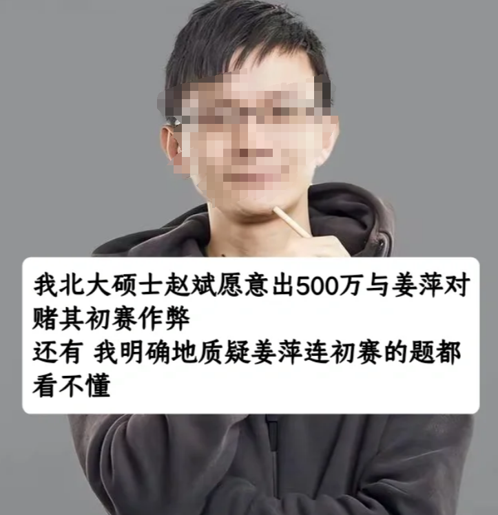 北大硕士愿出500w证明姜萍作假: 如果输了, 愿意支付她未来学费