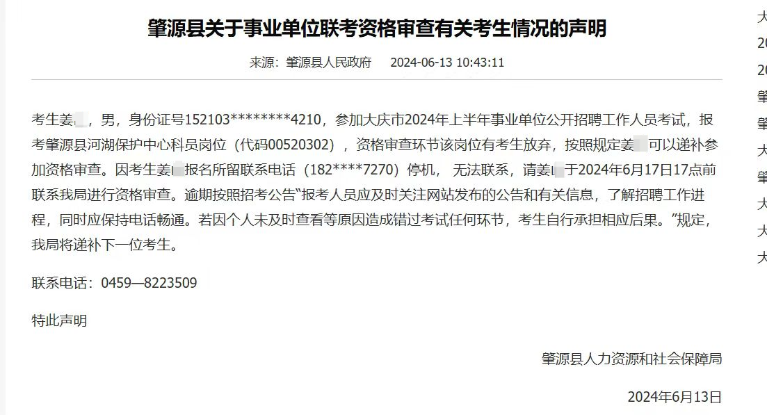 黑龙江一考生因电话停机错过考编递补 为其充话费的人社局局长: 该考生已主动联系