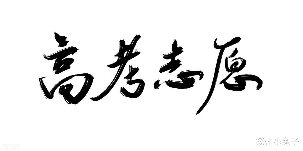 高考, 应该、必须、不得不是人生的唯一出路!